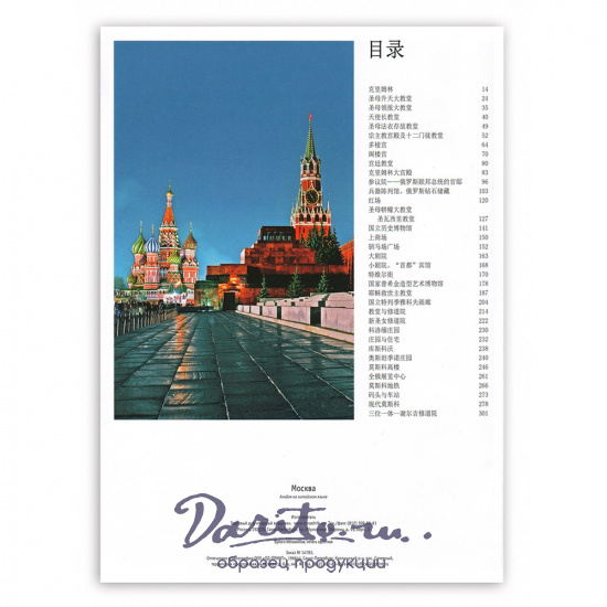 Книга Москва в кожаном переплете на китайском языке