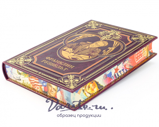 Книга подарочная Франклин Рузвельт в кожаном переплете.