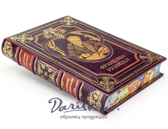 Книга подарочная Франклин Рузвельт в кожаном переплете.
