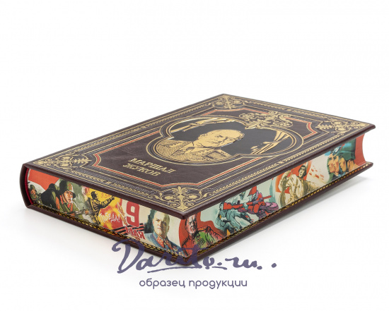 Георгий Жуков подарочная книга в кожаном переплете.