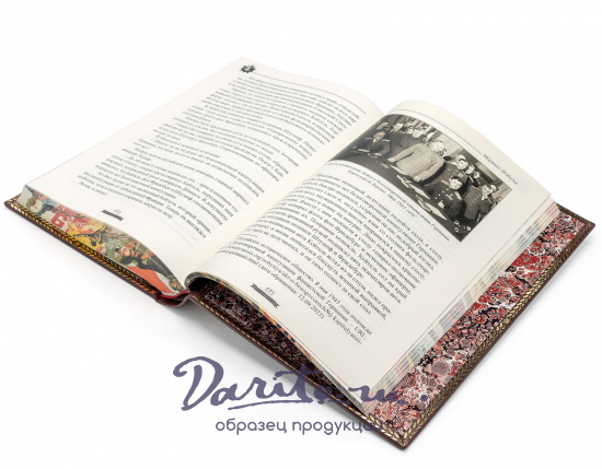 Георгий Жуков подарочная книга в кожаном переплете.