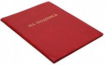 Кожаная папка адресная « На подпись»