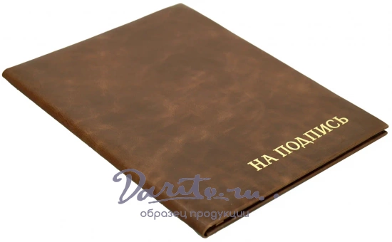 Кожаная папка адресная « На подпись»