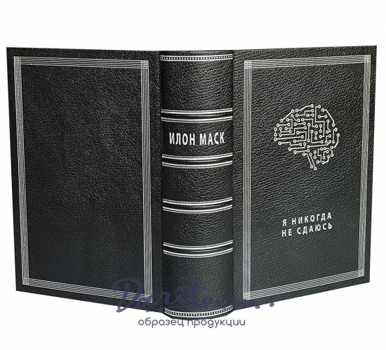 Книга У.Айзексон «Илон Маск»