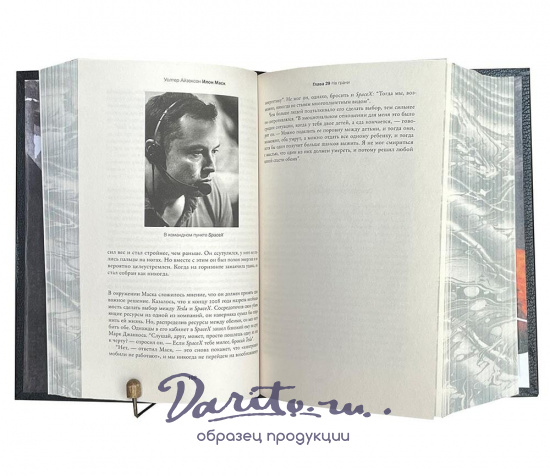 Книга У.Айзексон «Илон Маск»