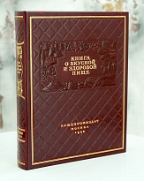 Подарочная книга «О вкусной и здоровой пище»