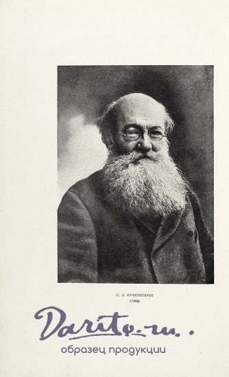 Записки революционера. Кропоткин П. А. Антикварная книга 1933 год