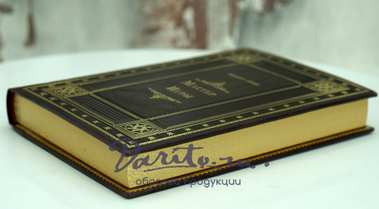 Подарочная книга «Мастер игры»