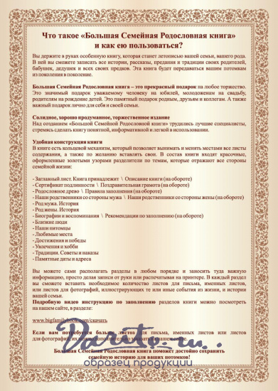 Родословная книга «Древо»