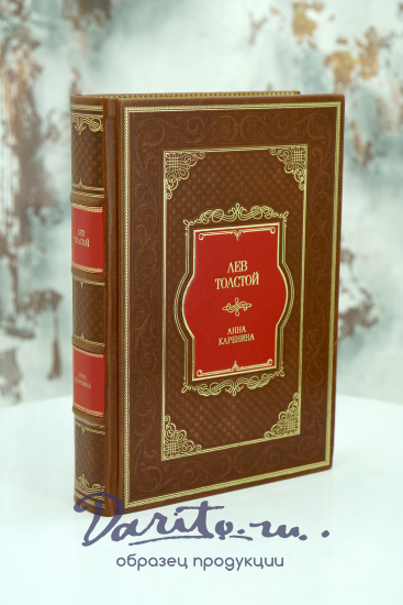 Книга Л.Н.Толстой «Анна Каренина»