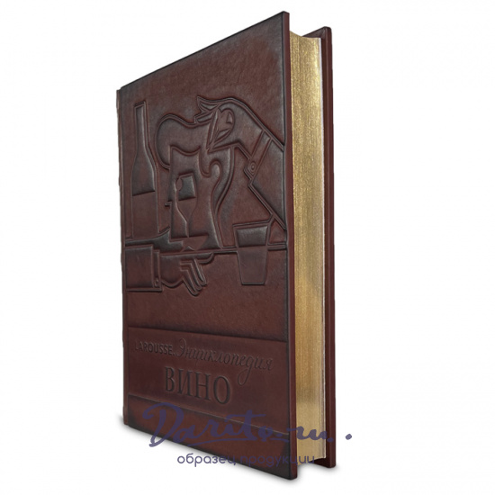 Подарочная книга «Вино. Энциклопедия Larousse»