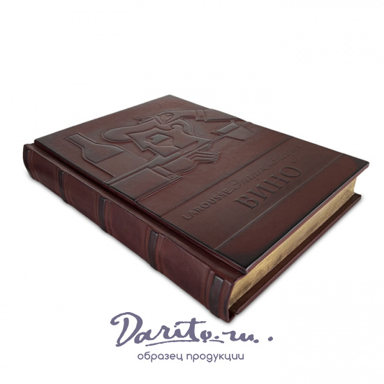 Подарочная книга «Вино. Энциклопедия Larousse»