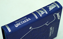 Книга Цветаевой М. «Стихотворения»