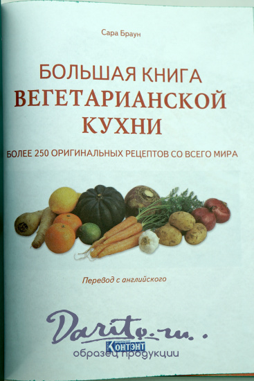 Книга «Вегетарианская кухня»