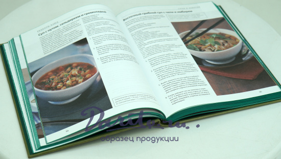 Книга «Вегетарианская кухня»
