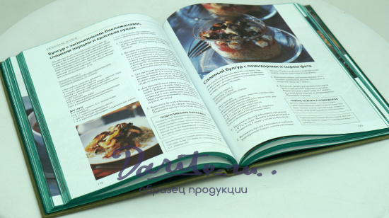 Книга «Вегетарианская кухня»