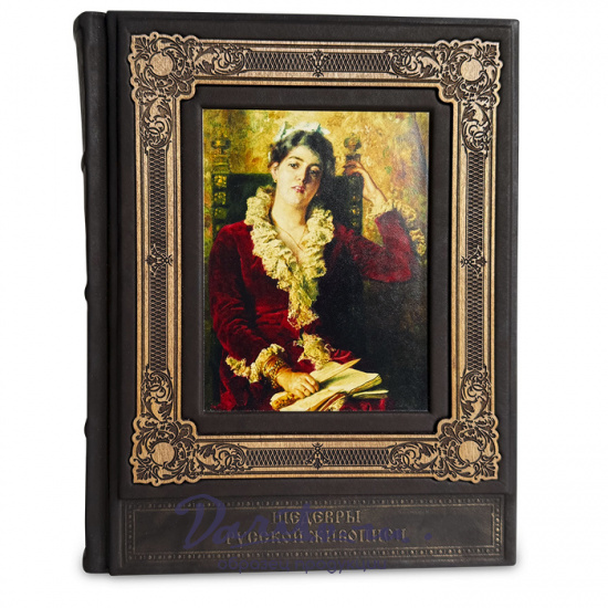Подарочная книга «Шедевры русской живописи»