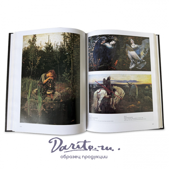 Подарочная книга «Шедевры русской живописи»