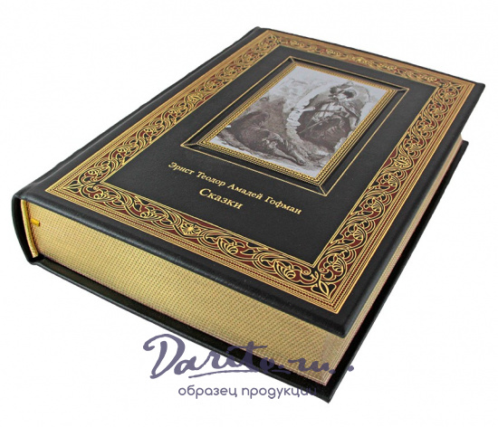 Гофман Э. Т., Книга в подарок. Сказки. Эрнст Теодор Амадей Гофман в кожаном переплете с тиснением и фотопечатью