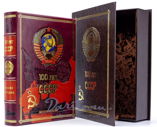 Подарочная книга с иллюстрациями «100 лет СССР»