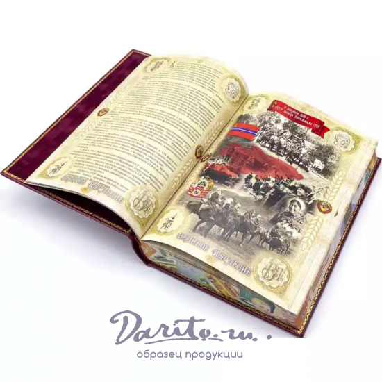 Подарочная книга с иллюстрациями «100 лет СССР»