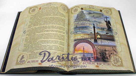 Подарочная книга  «Санкт-Петербург. История отечества»