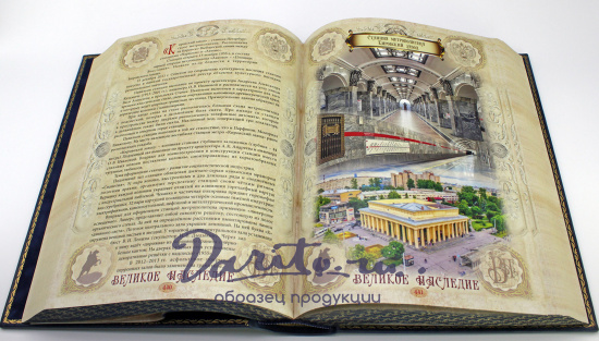 Подарочная книга  «Санкт-Петербург. История отечества»