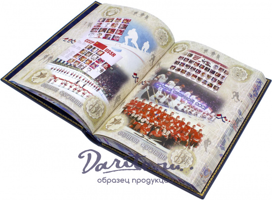 Подарочная книга «Хоккей. История и современность»