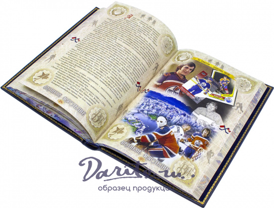 Подарочная книга «Хоккей. История и современность»