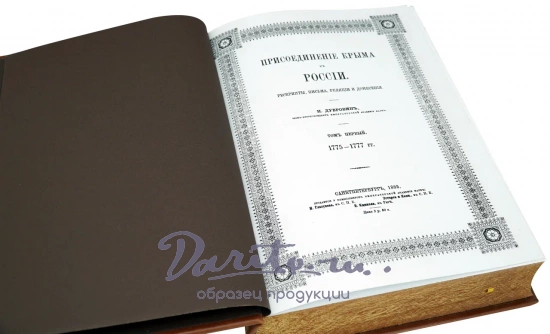 Издание «Присоединение Крыма к России»