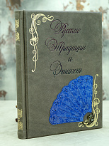 Подарочная книга «Русские Традиции и Этикет»
