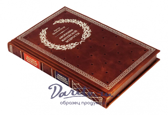 Книга «Афоризмы житейской мудрости»