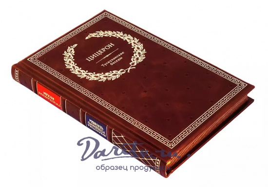Книга «Цицерон. Тускуланские беседы»
