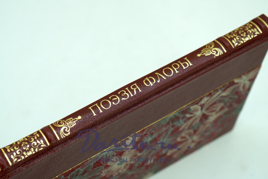 Антикварная книга «ПОЭЗIЯ ФЛОРЫ»