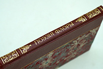 Антикварная книга «ПОЭЗIЯ ФЛОРЫ»
