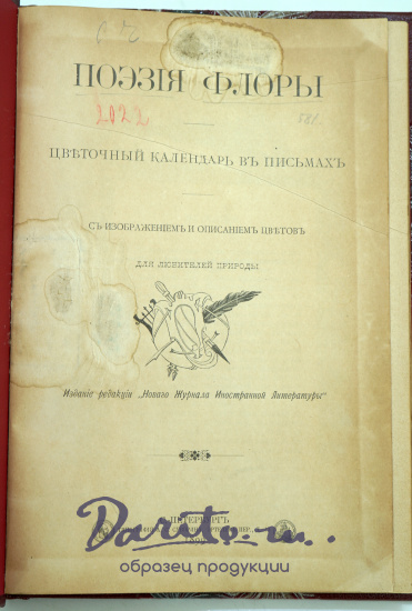 Антикварная книга «ПОЭЗIЯ ФЛОРЫ»
