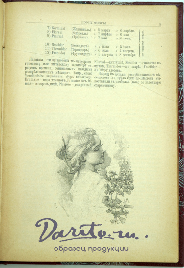 Антикварная книга «ПОЭЗIЯ ФЛОРЫ»