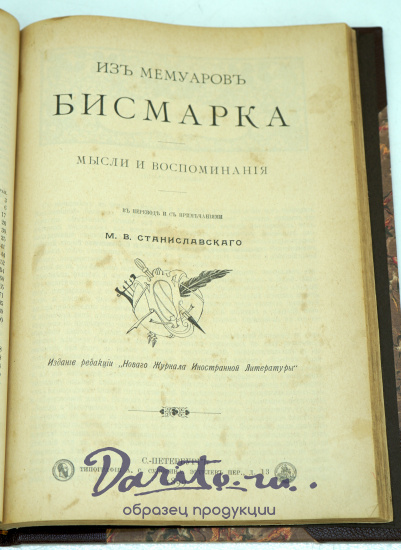 Антикварная книга-конволют: Лорд Розбери «Конец Наполеона I»