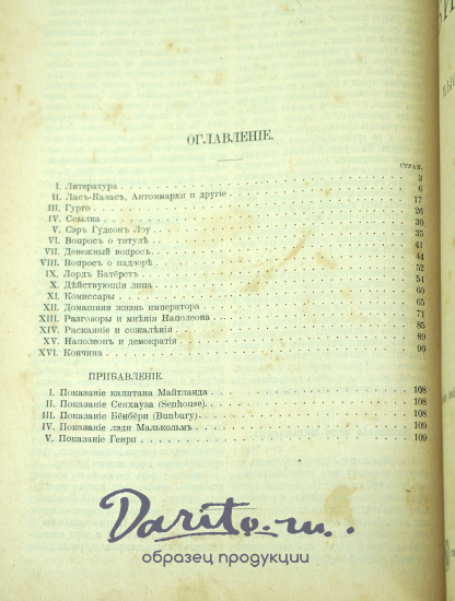 Антикварная книга-конволют: Лорд Розбери «Конец Наполеона I»