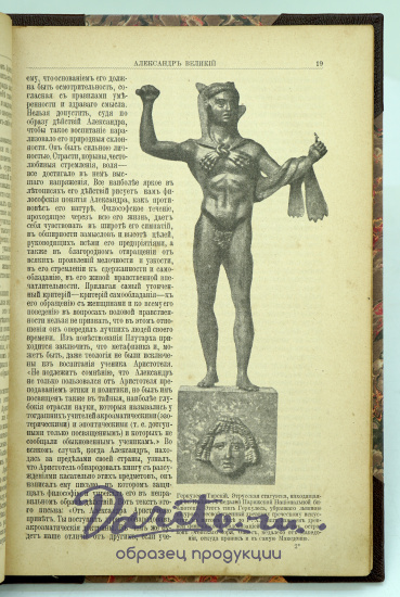 Александр Великий. Иллюстрированная историческая монография.Антикварная книга 1899г.