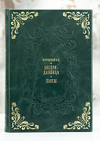 Книга А.Н.Островский «Бесприданница.Пьесы...»