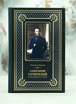 Книга А.С.Пушкина «Собрание сочинений. Иллюстрированное издание»