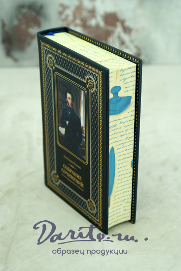 Книга А.С.Пушкина «Собрание сочинений. Иллюстрированное издание»