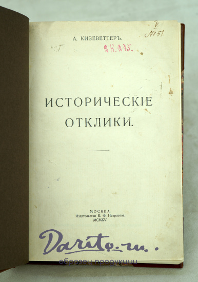 Общая тактика Н.Морозов. Антикварная книга 1928 г.