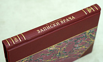Антикварная книга «Записки врача»