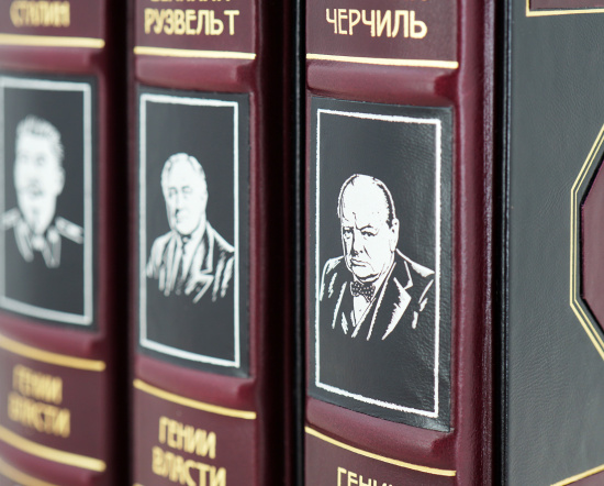 Издание «Гении власти: Черчилль, Сталин, Рузвельт»