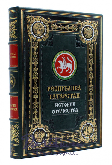 Подарочное издание «Республика Татарстан»