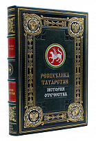 Подарочное издание «Республика Татарстан»
