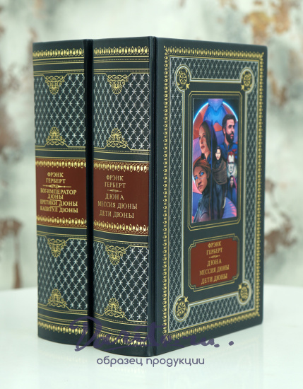 Книга Ф.П.Герберт «Дюна»