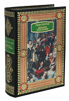 Книга в подарок «Ярмарка Тщеславия»